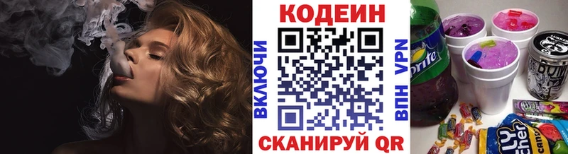 Codein напиток Lean (лин)  Купить закладки  Истра 